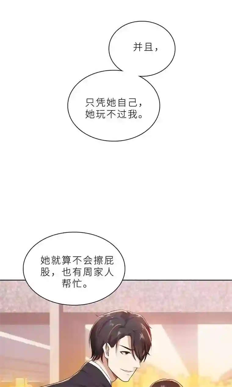 亲爱的你不乖第17话 你不会开枪