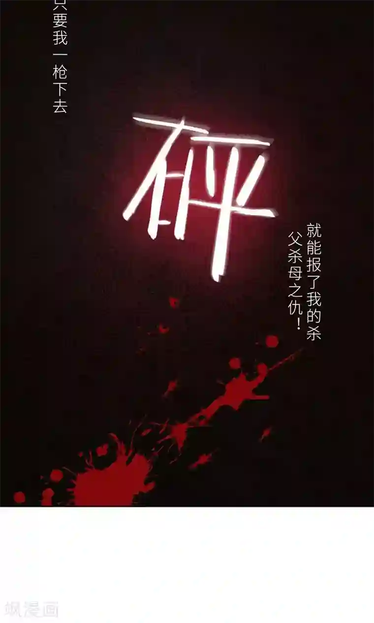 亲爱的你不乖第17话 你不会开枪