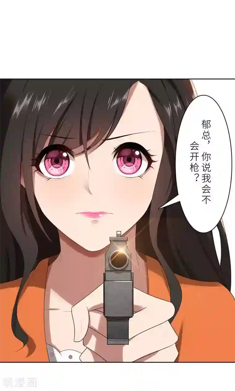 亲爱的你不乖第17话 你不会开枪