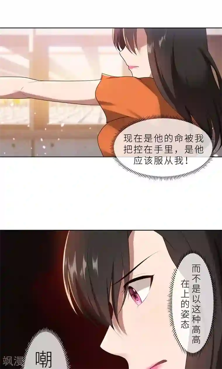 亲爱的你不乖第17话 你不会开枪