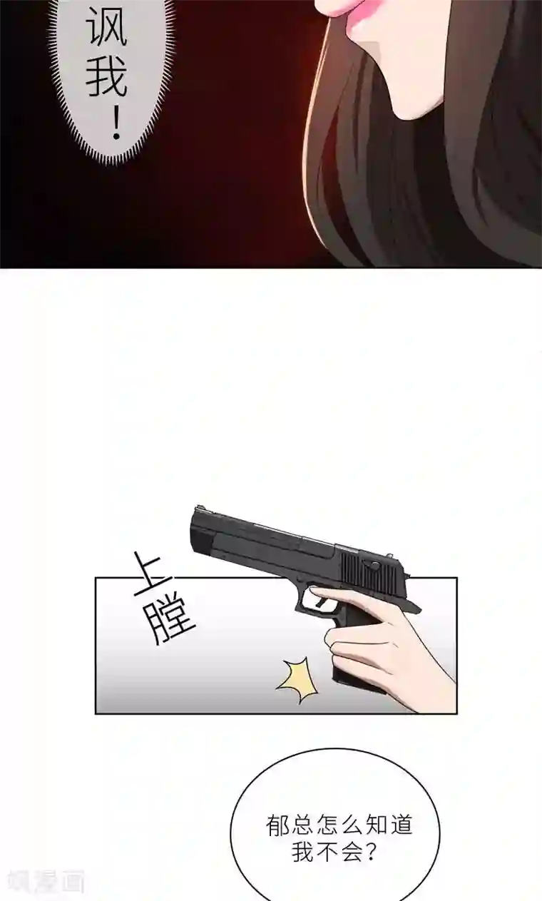 亲爱的你不乖第17话 你不会开枪