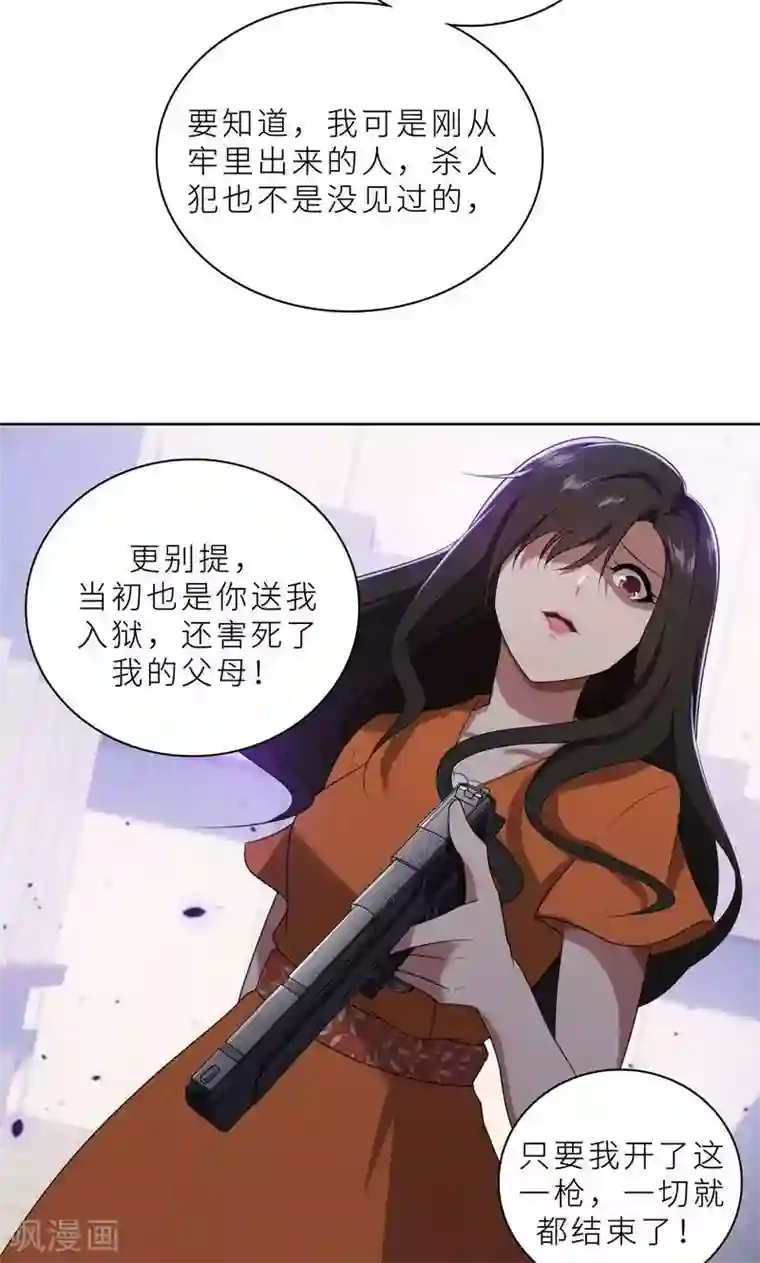 亲爱的你不乖第17话 你不会开枪