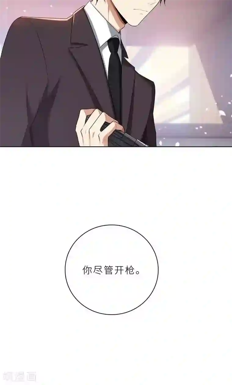 亲爱的你不乖第17话 你不会开枪