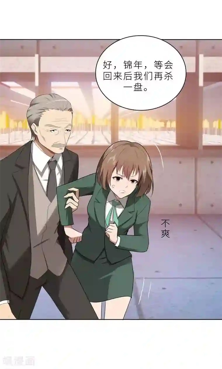 亲爱的你不乖第17话 你不会开枪