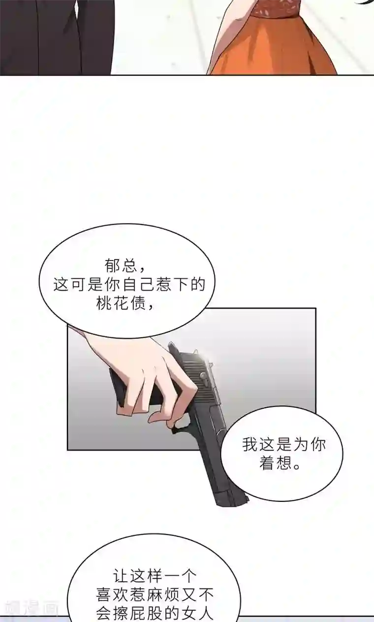 亲爱的你不乖第17话 你不会开枪