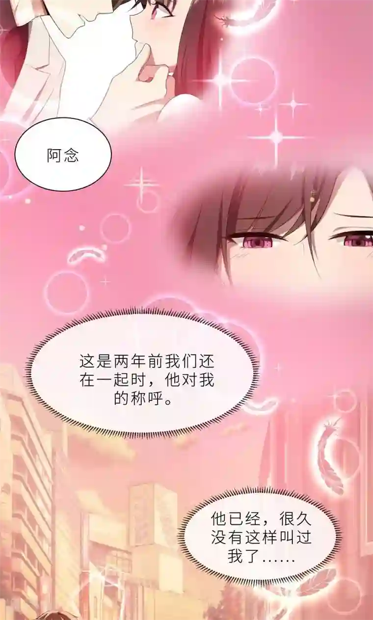 亲爱的你不乖第18话 沉醉于回忆