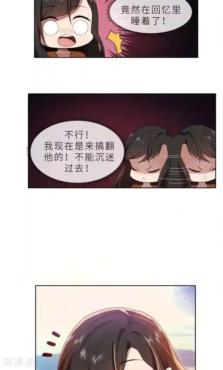 亲爱的你不乖第18话 沉醉于回忆