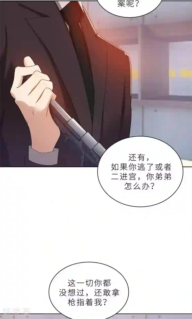 亲爱的你不乖第18话 沉醉于回忆