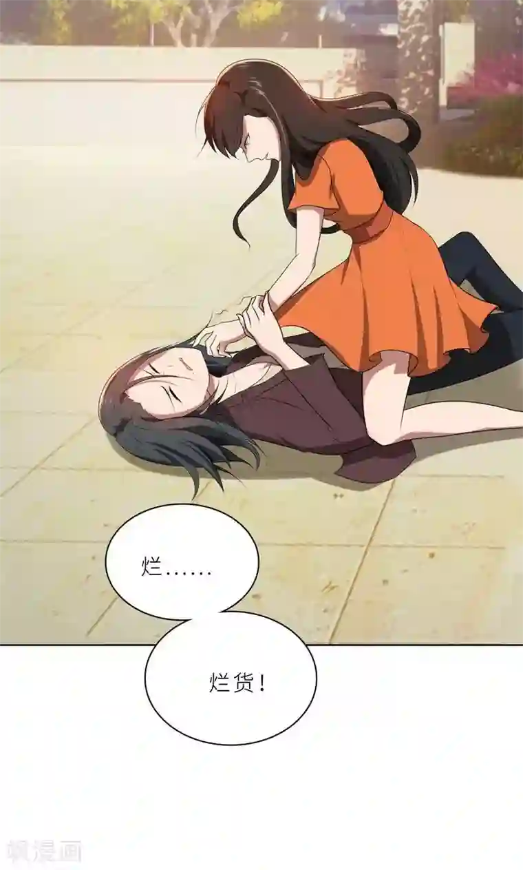 亲爱的你不乖第19话 我不准你侮辱她！