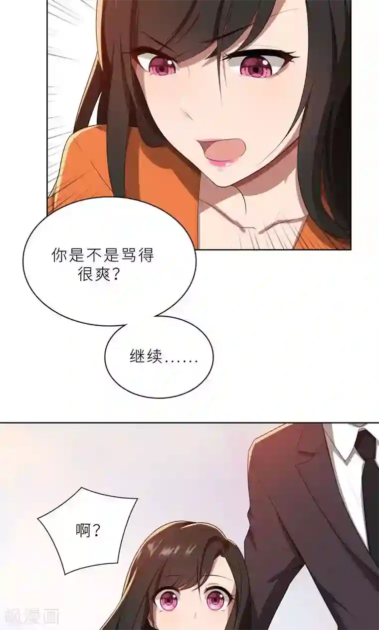 亲爱的你不乖第19话 我不准你侮辱她！