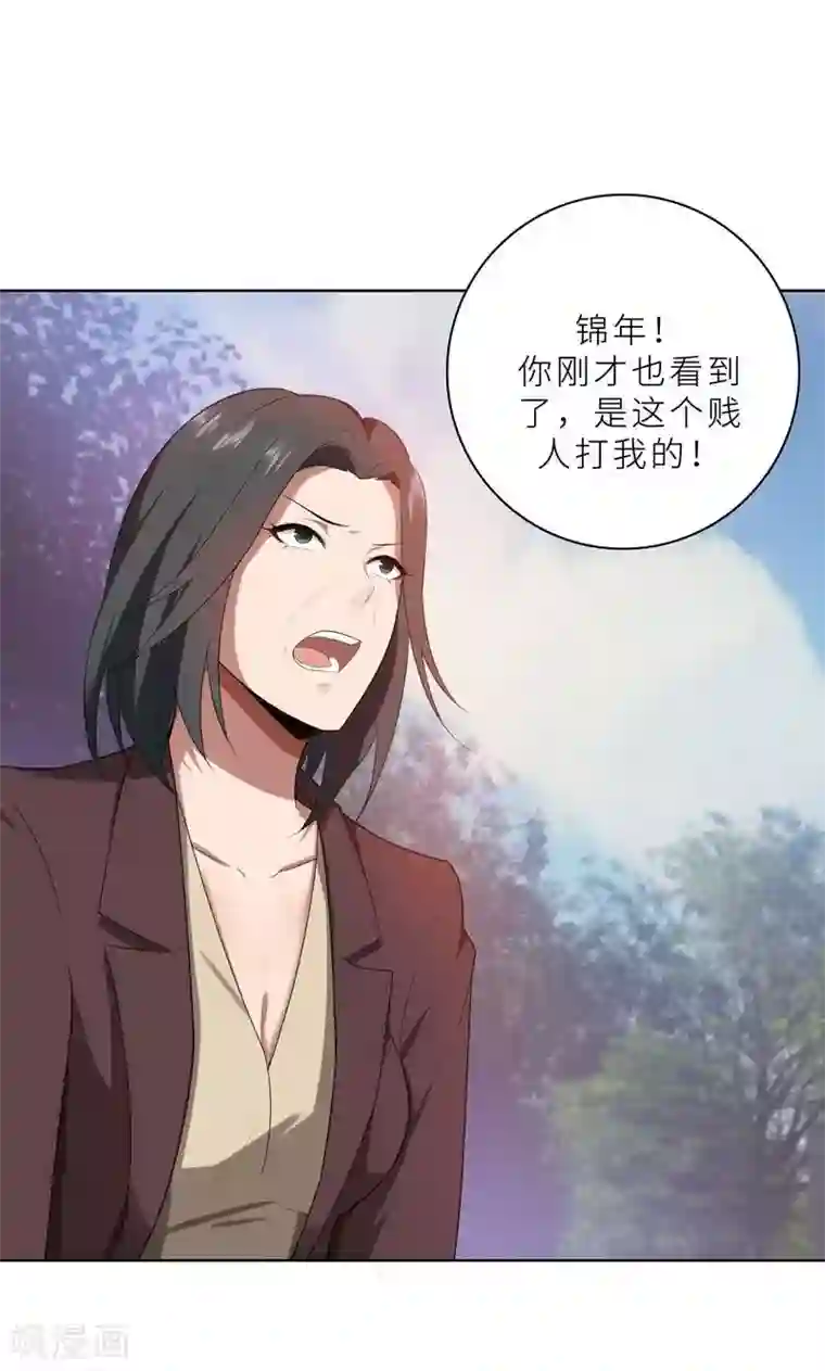 亲爱的你不乖第19话 我不准你侮辱她！