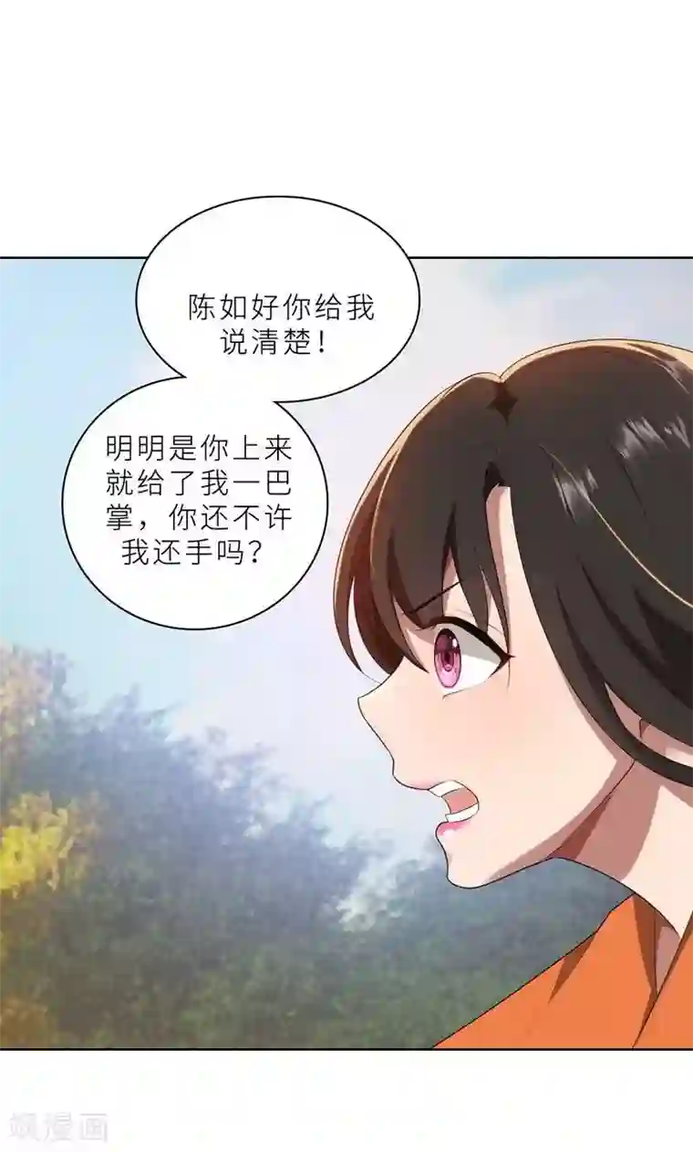 亲爱的你不乖第19话 我不准你侮辱她！