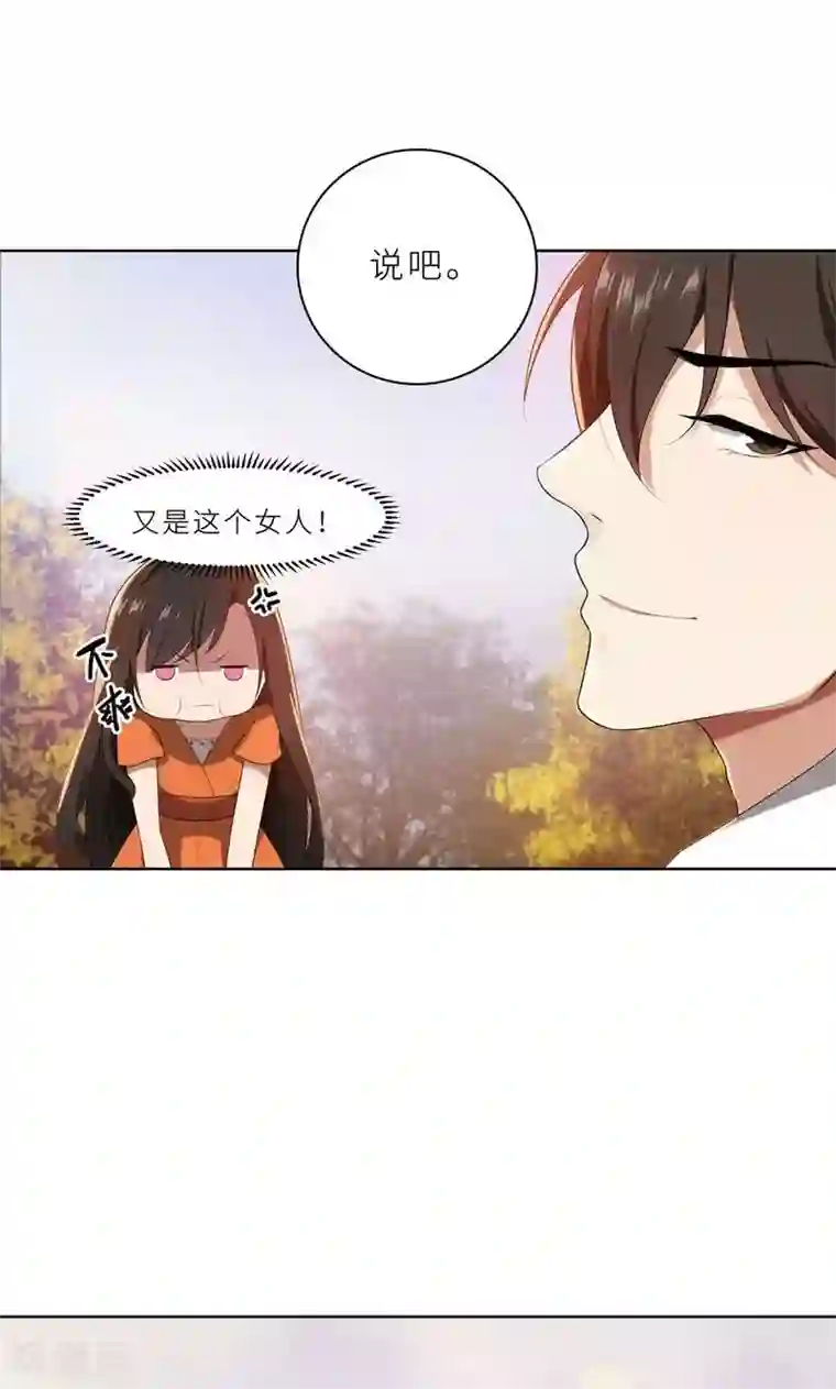 亲爱的你不乖第19话 我不准你侮辱她！