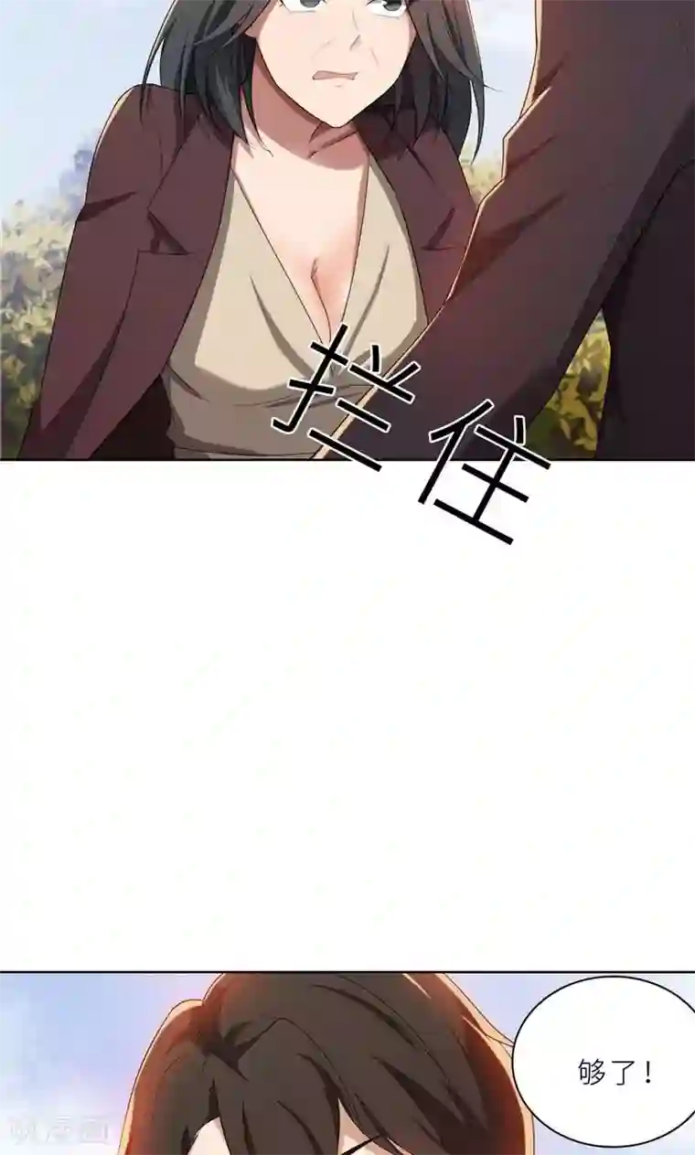 亲爱的你不乖第19话 我不准你侮辱她！