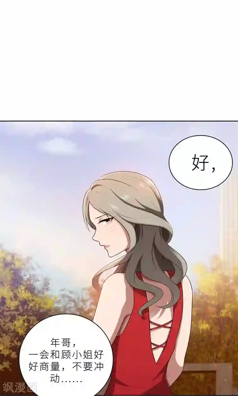 亲爱的你不乖第19话 我不准你侮辱她！