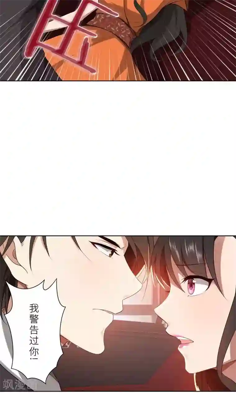 亲爱的你不乖第19话 我不准你侮辱她！