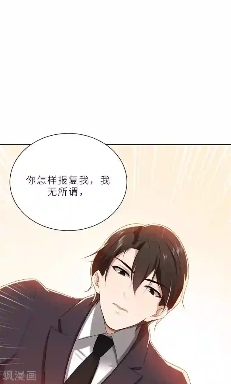 亲爱的你不乖第19话 我不准你侮辱她！