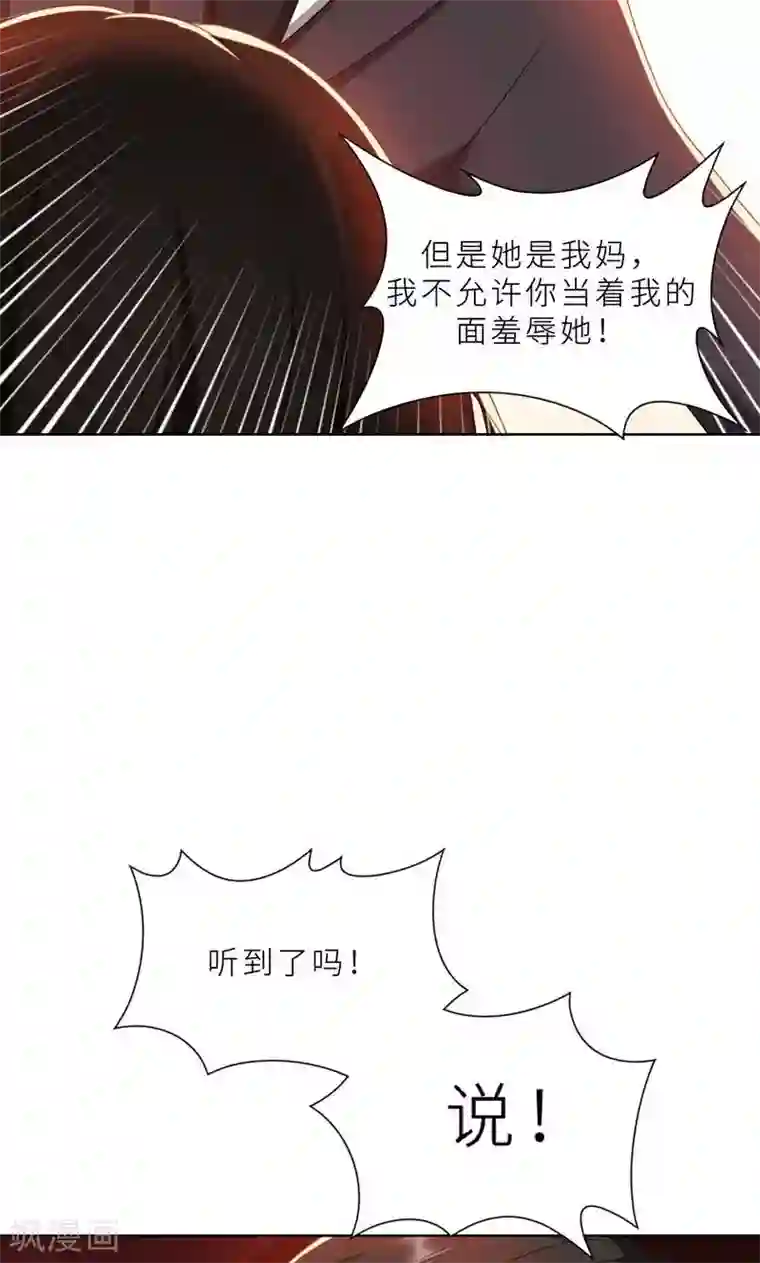 亲爱的你不乖第19话 我不准你侮辱她！