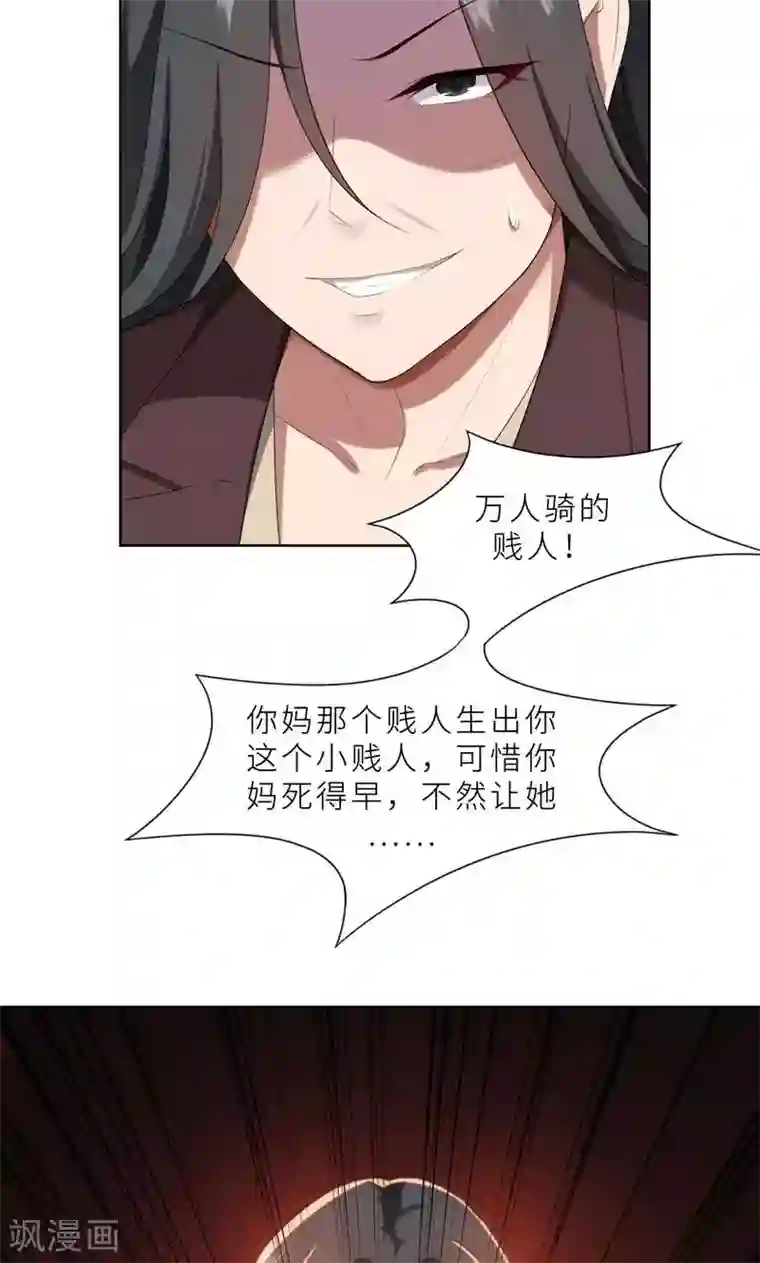 亲爱的你不乖第19话 我不准你侮辱她！