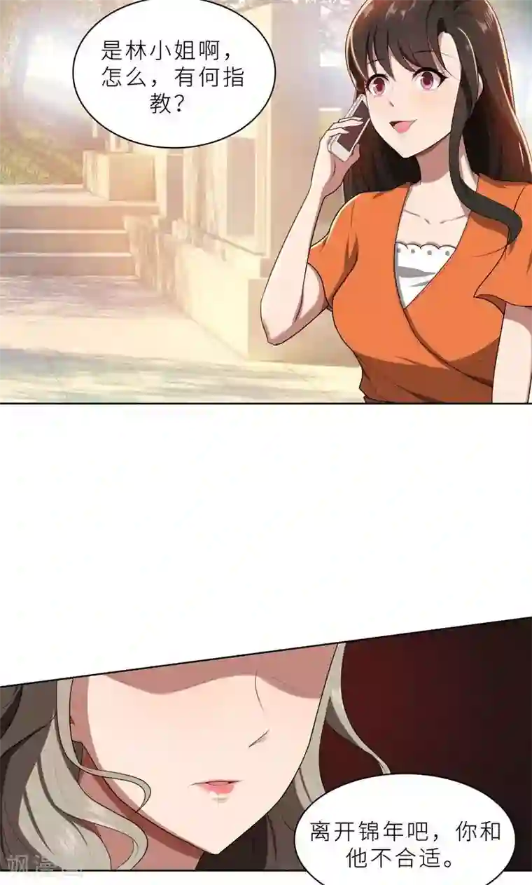 亲爱的你不乖第20话 突逢危机