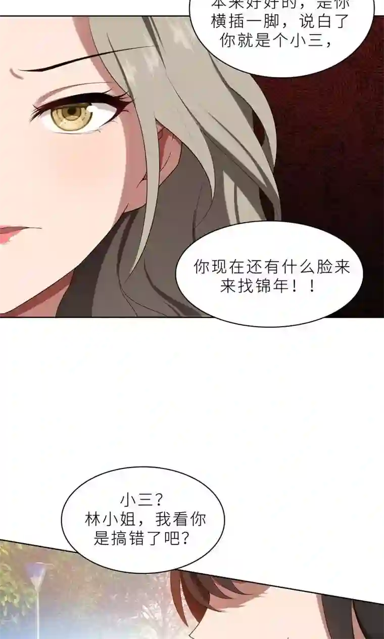 亲爱的你不乖第20话 突逢危机