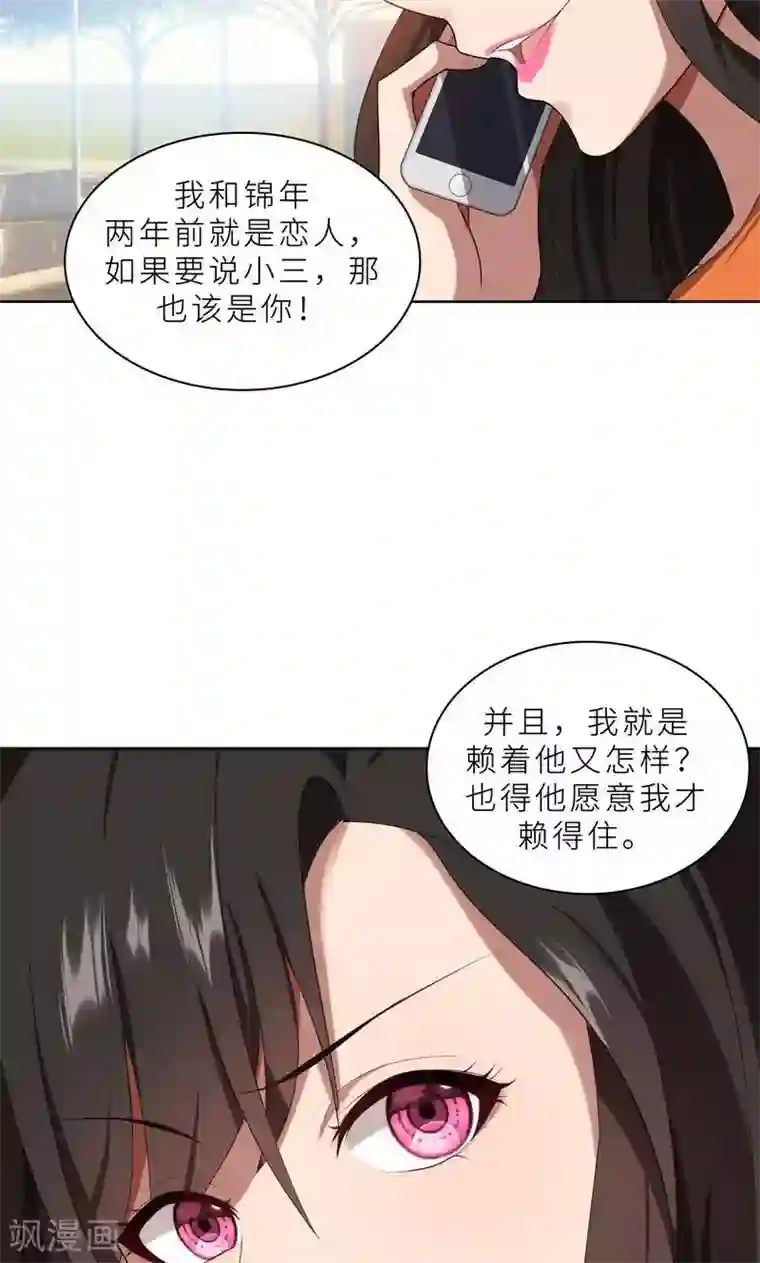 亲爱的你不乖第20话 突逢危机