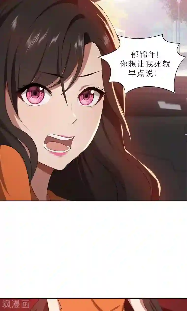 亲爱的你不乖第20话 突逢危机