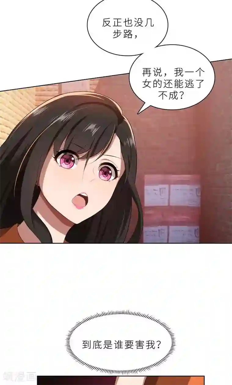 亲爱的你不乖第21话 他终于来了