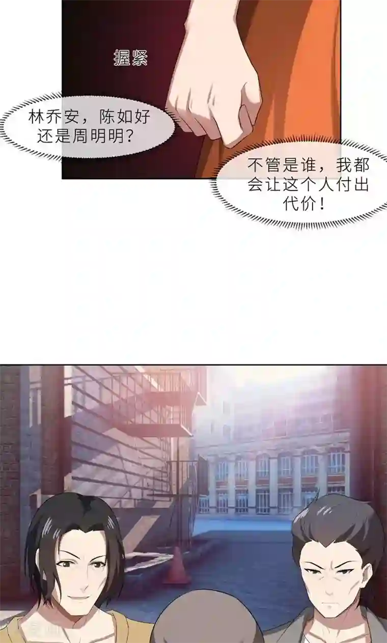 亲爱的你不乖第21话 他终于来了