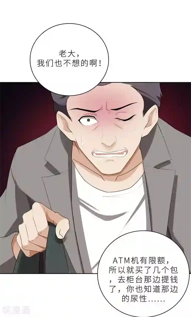 亲爱的你不乖第21话 他终于来了