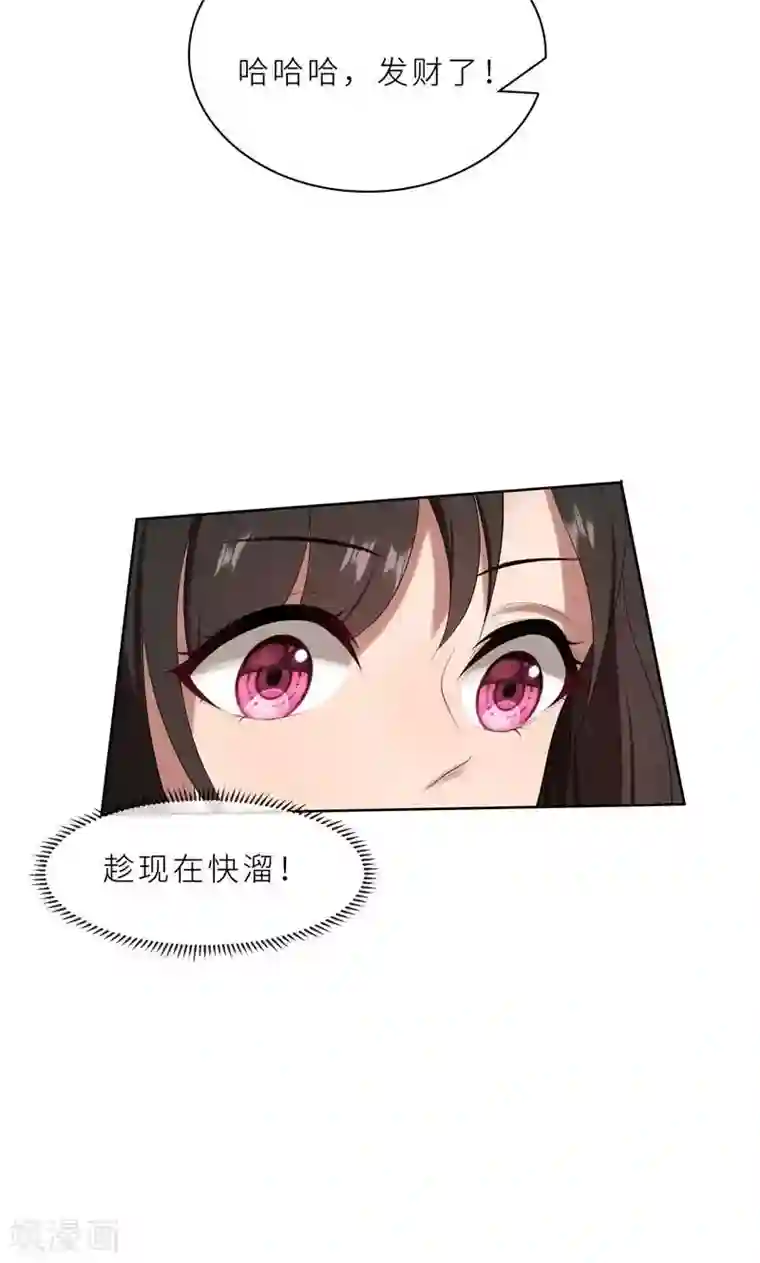 亲爱的你不乖第21话 他终于来了