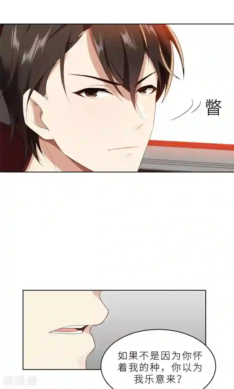 亲爱的你不乖第23话 我救你，只是因为孩子