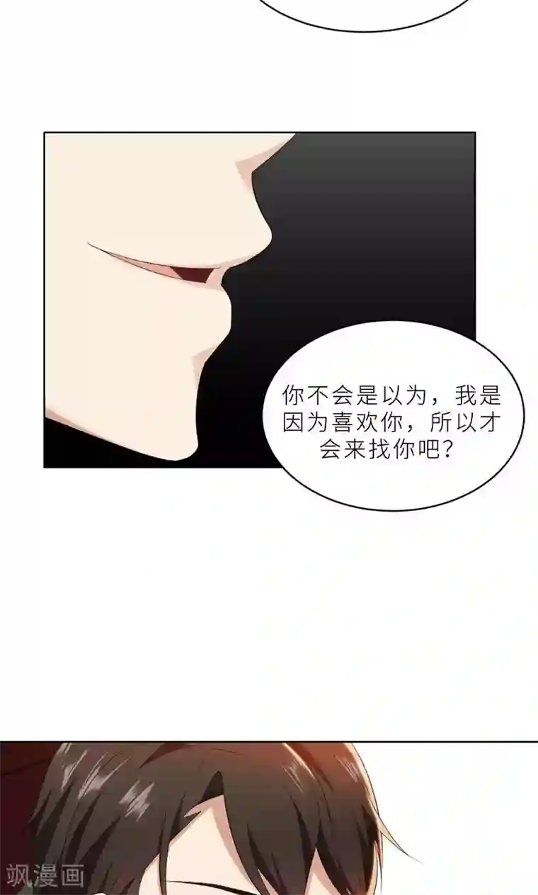 亲爱的你不乖第23话 我救你，只是因为孩子