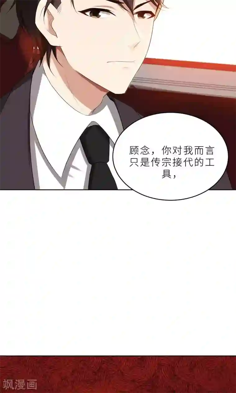 亲爱的你不乖第23话 我救你，只是因为孩子