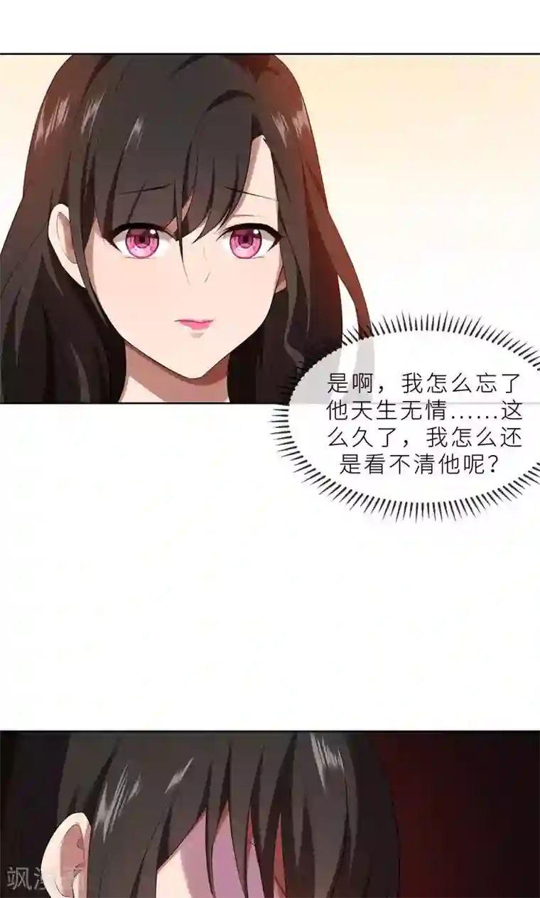 亲爱的你不乖第23话 我救你，只是因为孩子