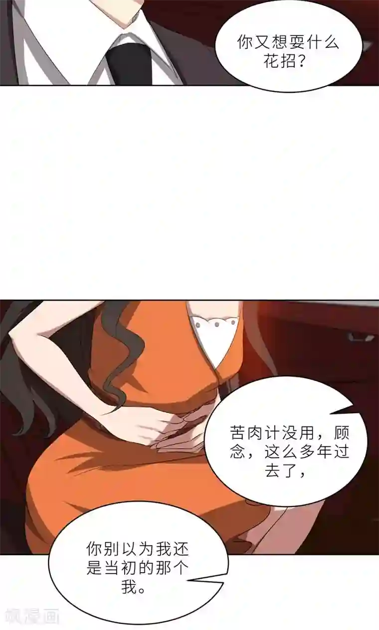 亲爱的你不乖第23话 我救你，只是因为孩子