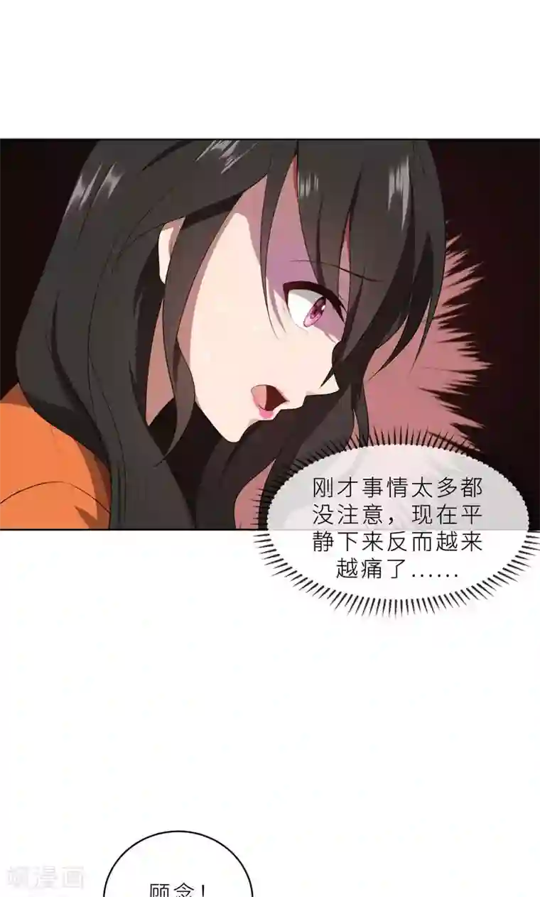 亲爱的你不乖第23话 我救你，只是因为孩子