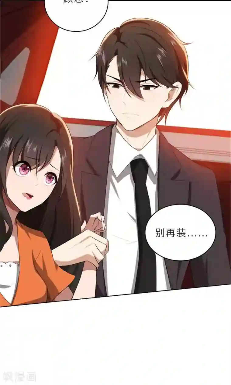 亲爱的你不乖第23话 我救你，只是因为孩子