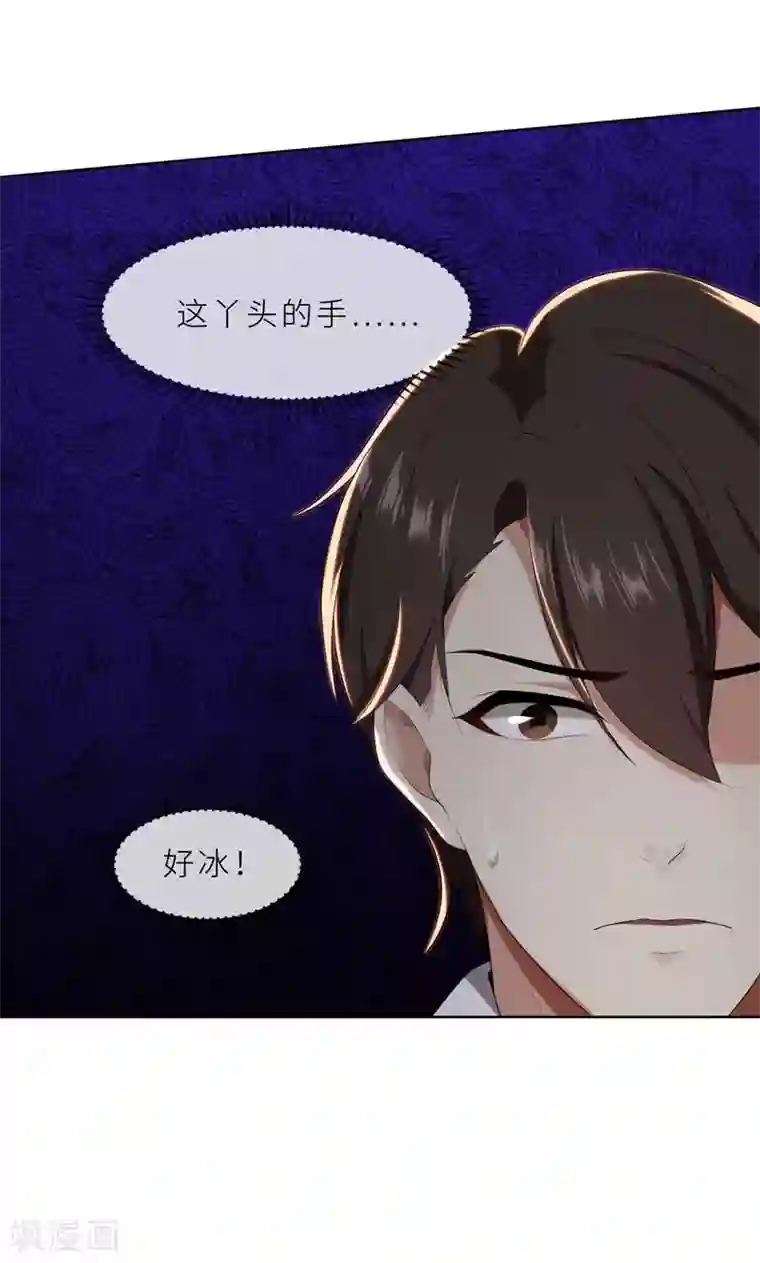 亲爱的你不乖第23话 我救你，只是因为孩子