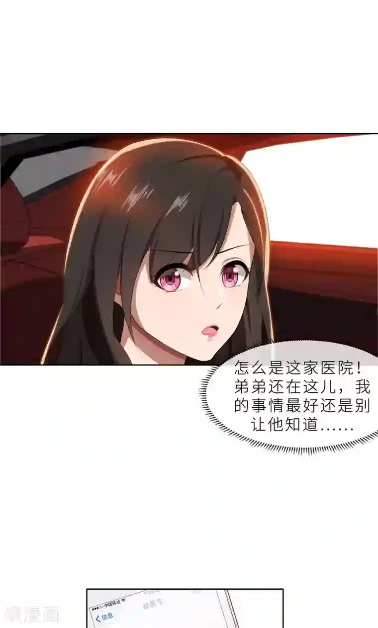 亲爱的你不乖第23话 我救你，只是因为孩子