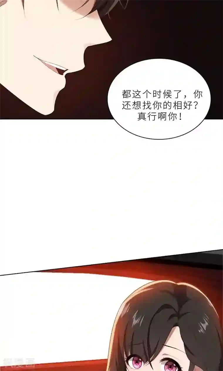 亲爱的你不乖第23话 我救你，只是因为孩子