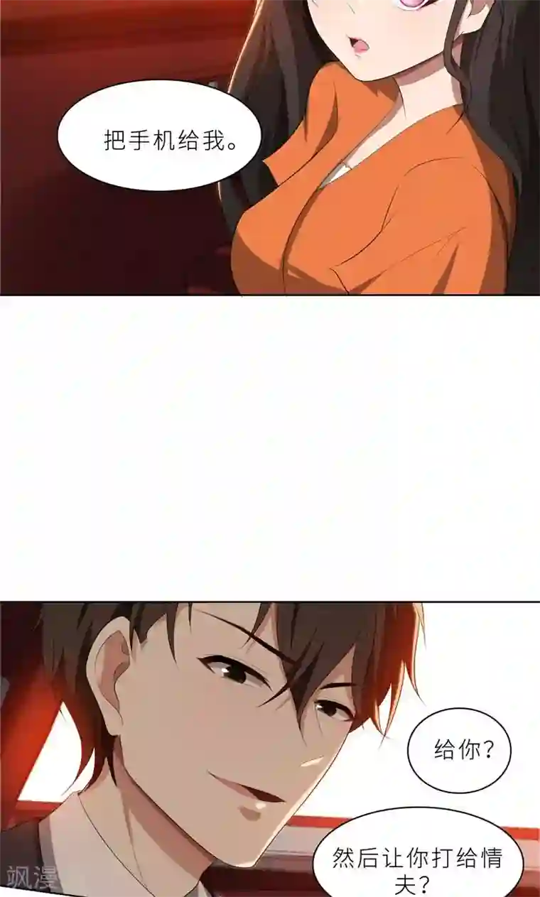 亲爱的你不乖第23话 我救你，只是因为孩子