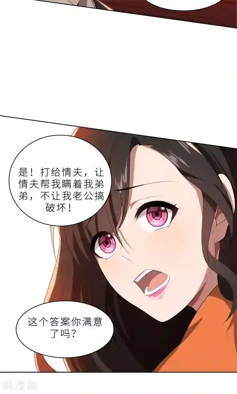 亲爱的你不乖第23话 我救你，只是因为孩子