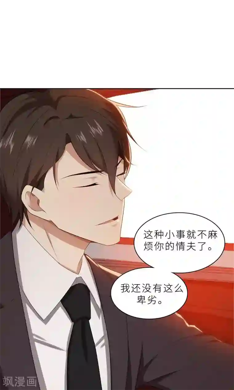 亲爱的你不乖第23话 我救你，只是因为孩子