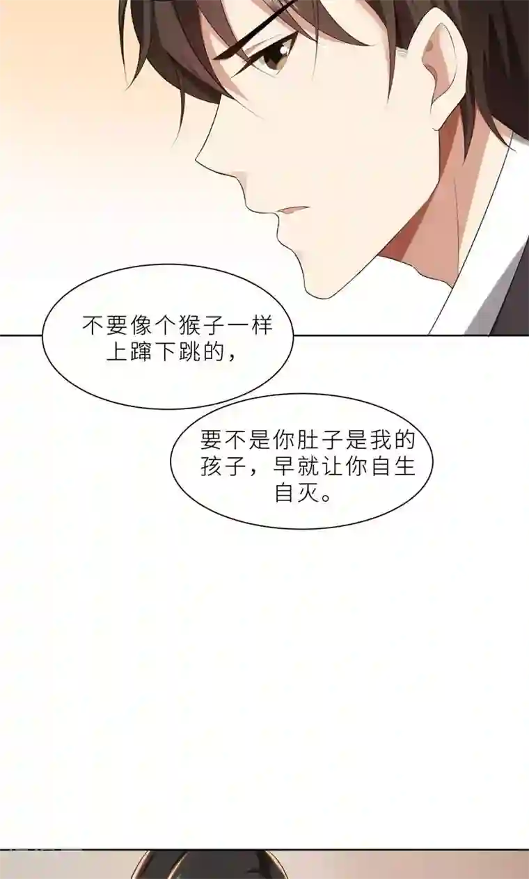 亲爱的你不乖第23话 我救你，只是因为孩子