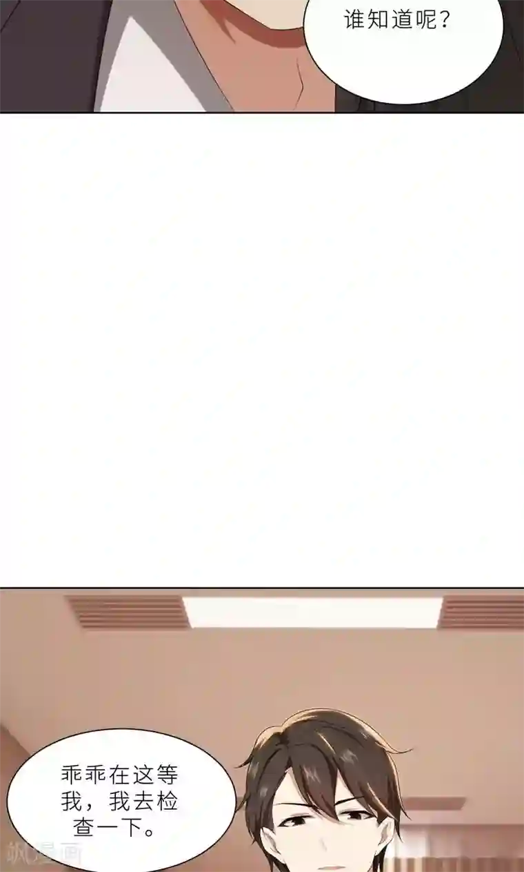 亲爱的你不乖第23话 我救你，只是因为孩子