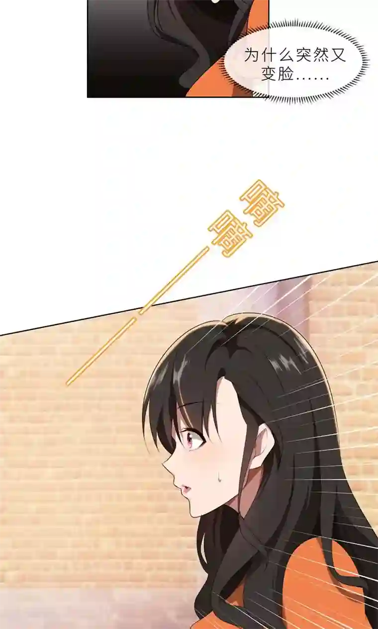 亲爱的你不乖第23话 我救你，只是因为孩子