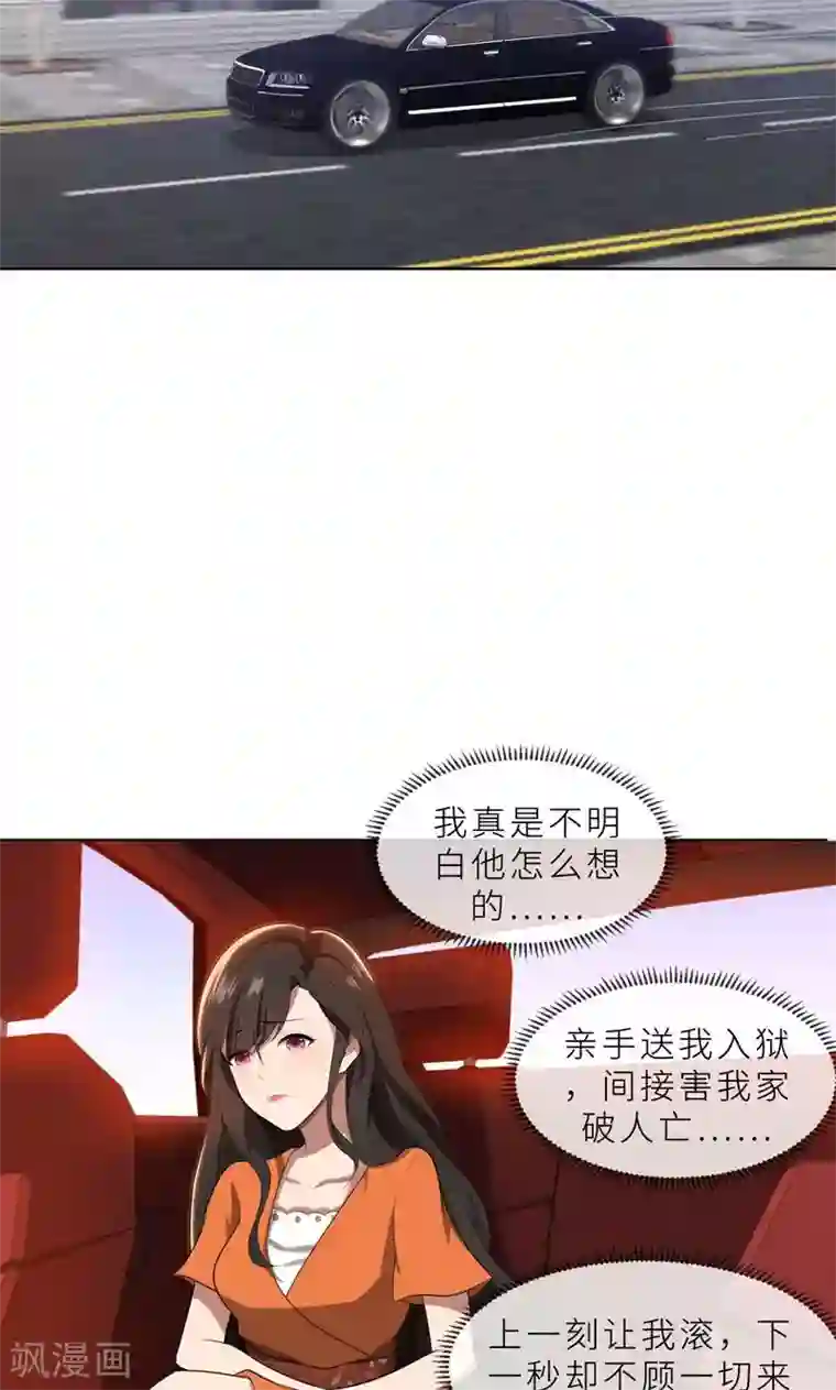 亲爱的你不乖第23话 我救你，只是因为孩子