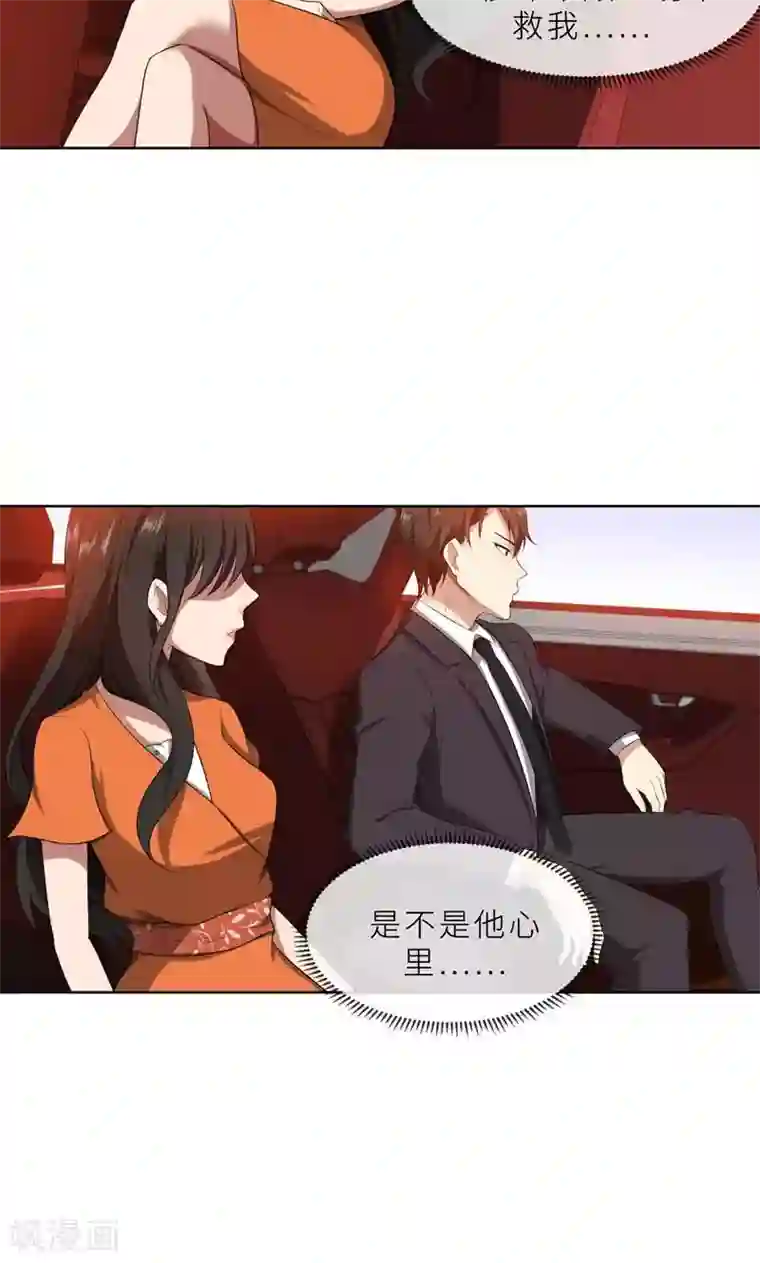 亲爱的你不乖第23话 我救你，只是因为孩子