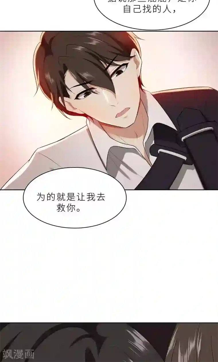 亲爱的你不乖第24话 猜忌，怀疑